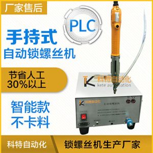 科特KTS手持式自動(dòng)鎖螺絲機(jī),智能款,每次只送一顆螺絲，不卡料
